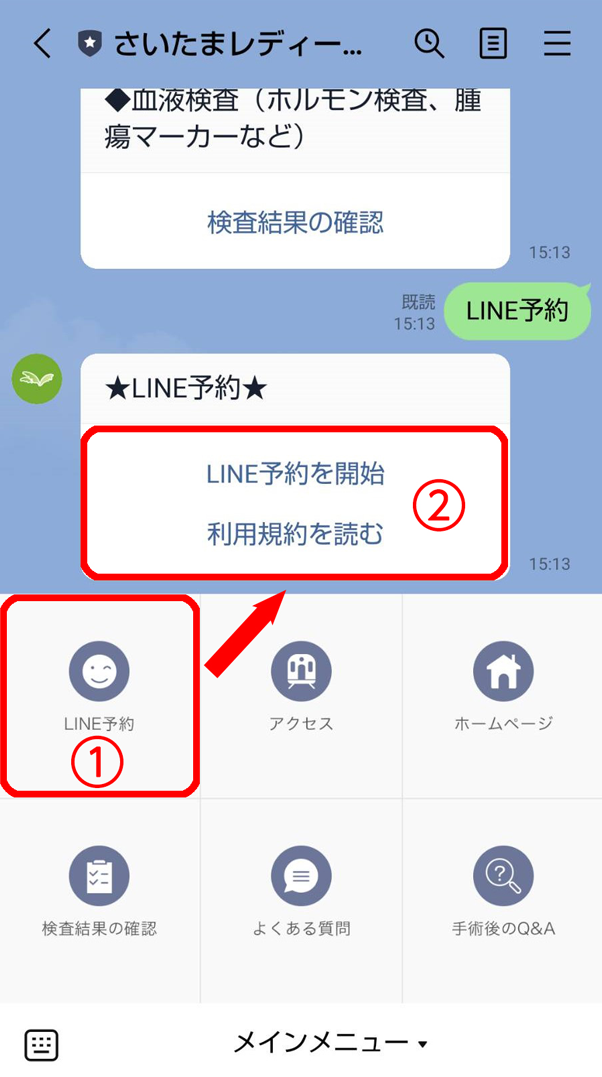 予約について（WEB・LINE予約）