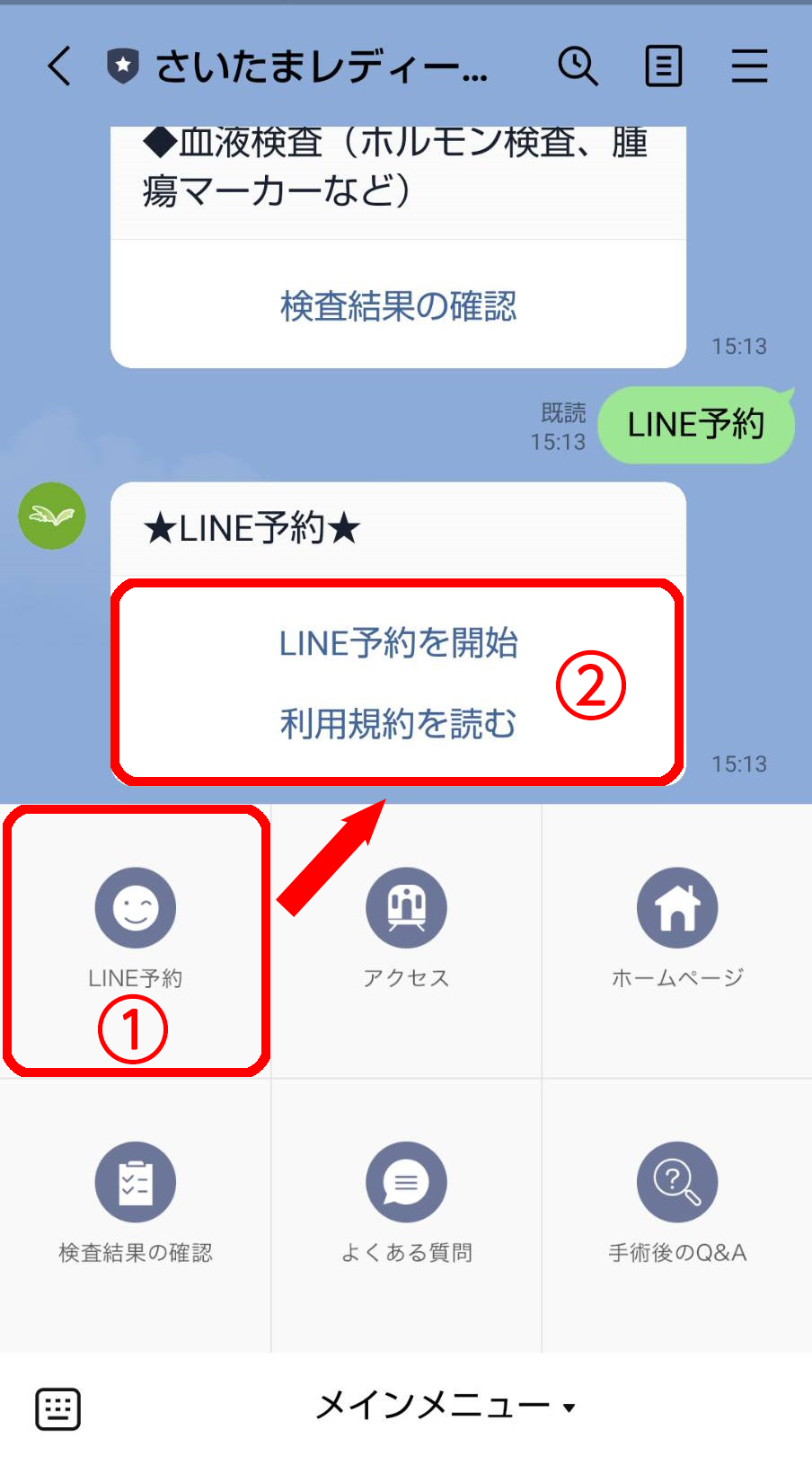 LINE予約を開始